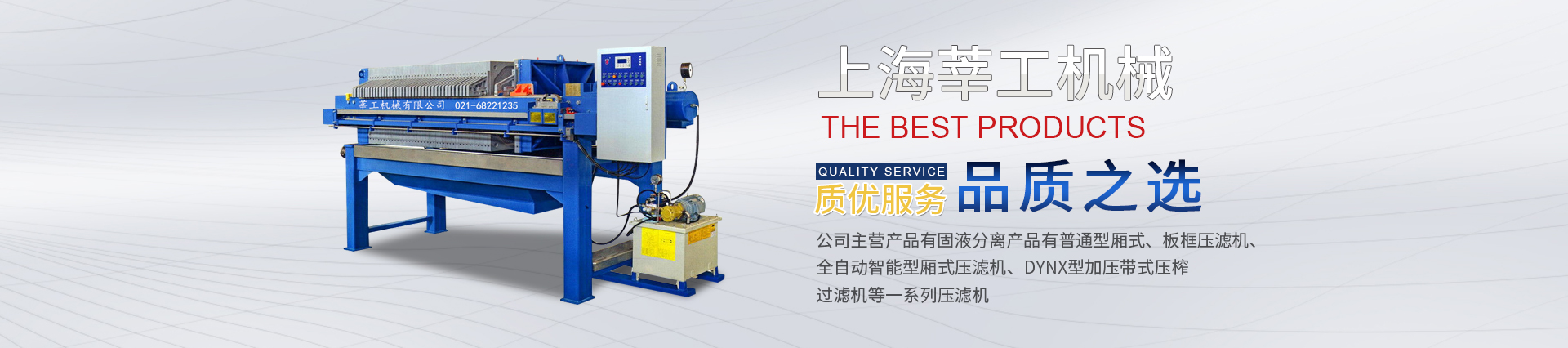 上海壓濾機